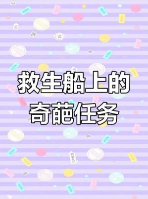 想不到鸭海上救援帮救生船减重如何通关-通关攻略抖音分享
