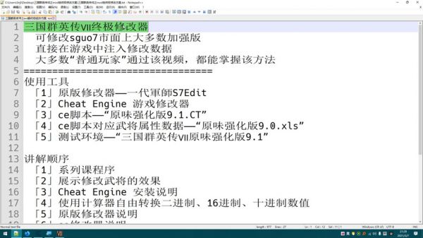 《三国群英传7》不冲阵无敌攻略