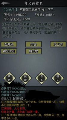 放置江湖攻略