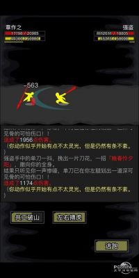 放置江湖第17章攻略