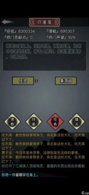 放置江湖第三十六章京城主线及支线任务攻略