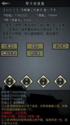 放置江湖官府攻略