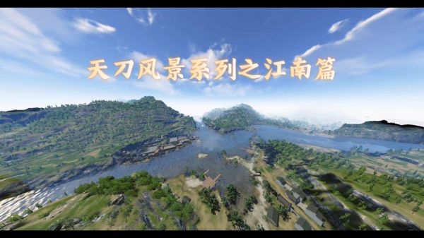 天刀风景美的地方攻略