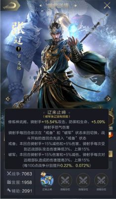御龙在天手游张辽副将属性解析攻略