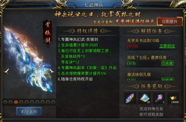 风云传奇王者之路,装备升级和特戒升级详细攻略