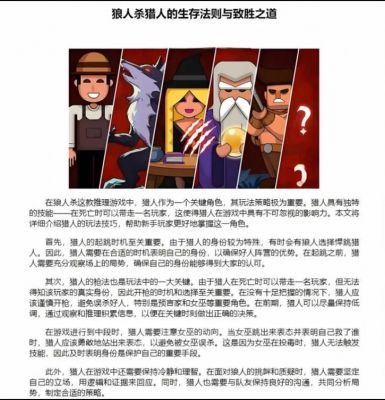 狼人杀的游戏攻略是什么呢?