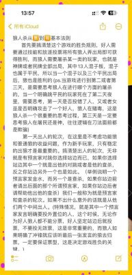 狼人新手攻略狼人杀入门指南