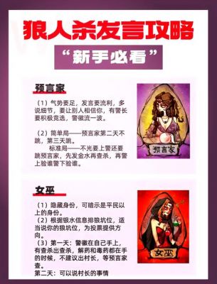 ps狼人游戏攻略狼人游戏攻略大全成为游戏高手