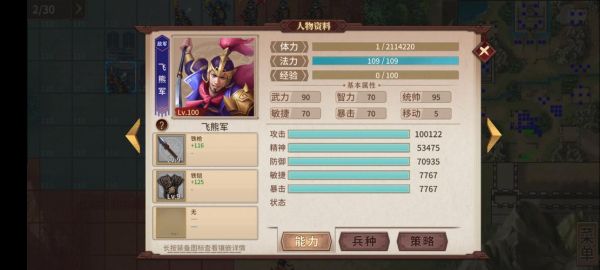厚土三国戏英杰传完美攻略