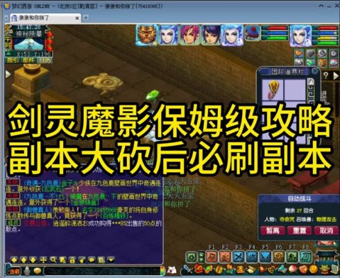 梦幻西游剑灵副本攻略