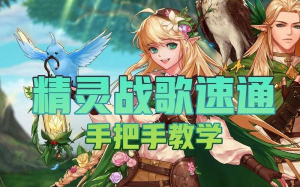 精灵战歌30关怎么过