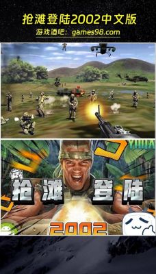 抢滩登陆战2002的游戏秘籍