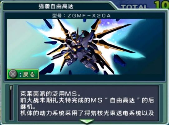 关于PS2的SD高达G世纪wars的战舰问题...请顺便告诉强袭自由的开发路线...