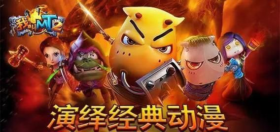 我叫mt2攻略