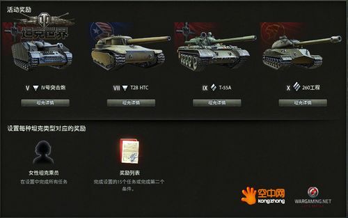 坦克世界个人任务怎么做啊