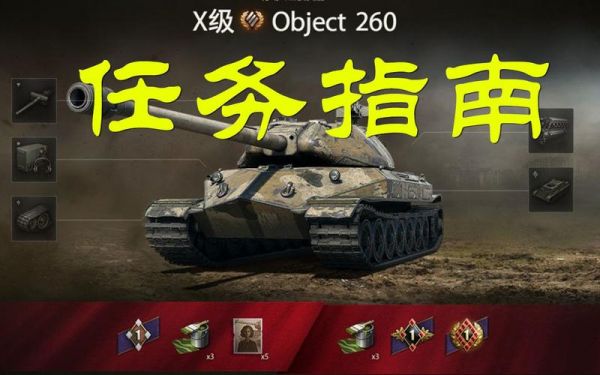 坦克世界个人任务重塑荣耀坦克世界个人任务