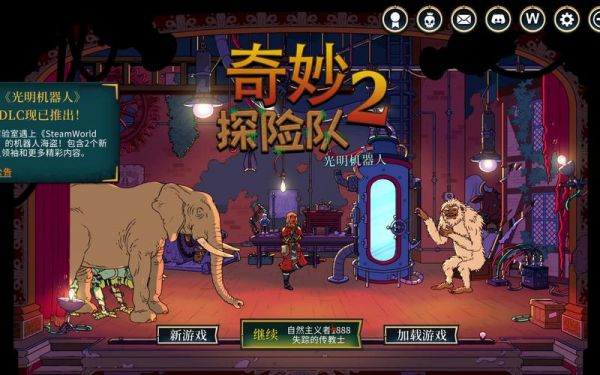 奇妙探险队2攻略_奇妙探险队2好玩吗_奇妙探险队2新手攻略