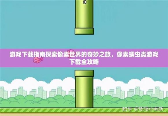 探索奇妙世界,一款独特游戏的攻略指南