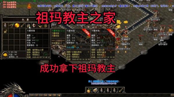 梦回玛法传奇梦回传奇单机版袓玛教主怎么打