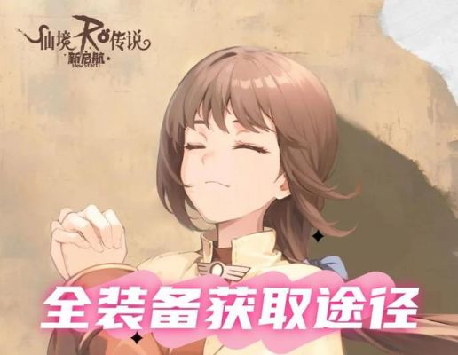 仙境传说RO守护永恒的爱紫宝石怎么刷[图]-手游攻略-游戏鸟手游网_百度...