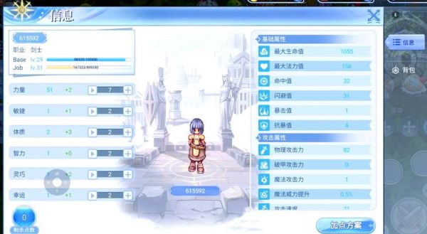 仙境传说RO手游体骑和均衡骑士加点心得攻略