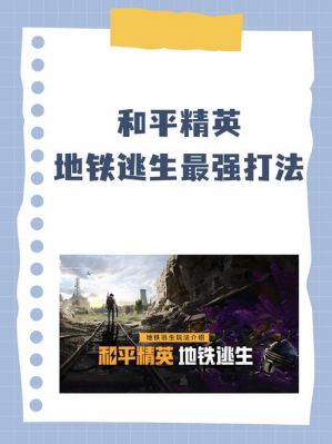 地铁逃生新手怎么玩