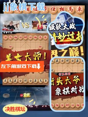 中国象棋在线玩象棋下载地址