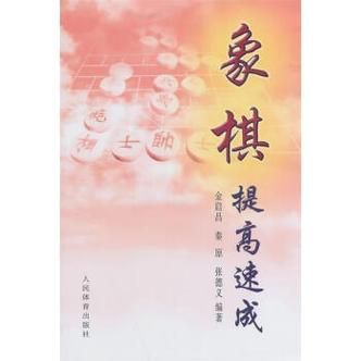 象棋大师金启昌一生都有哪些著作