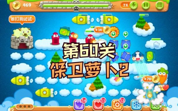 保卫萝卜2攻略91金水晶萝卜攻略保卫萝卜2获取91个金水晶萝卜