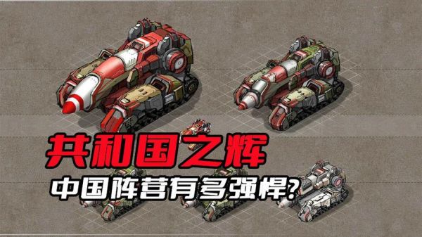 红色警戒2和共和国之辉的bug/秘籍