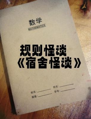 《就挺秃然的》宿舍怪谈通关攻略