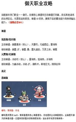 御天传奇攻略