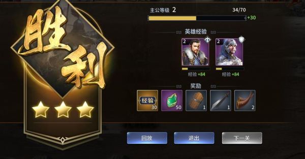 三十六计手游英雄升星攻略