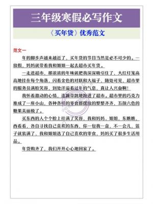 买年货作文500字小学五年级(合集)