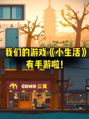 关于生活的游戏有哪些