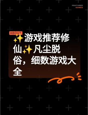 好玩的修仙游戏有哪些