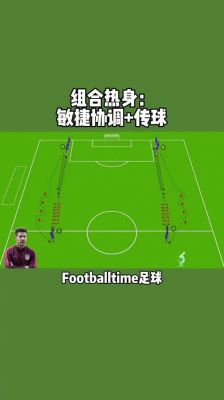 大学体育课前的热身小游戏,比较好于足球有关