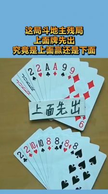 斗地主残局