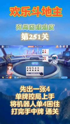 微信欢乐斗地主残局攻略23