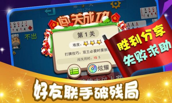 微信小游戏欢乐斗地主残局普通关卡173-174攻略