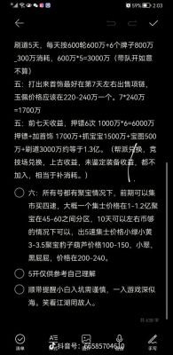 问道手游搬砖攻略(起号篇)