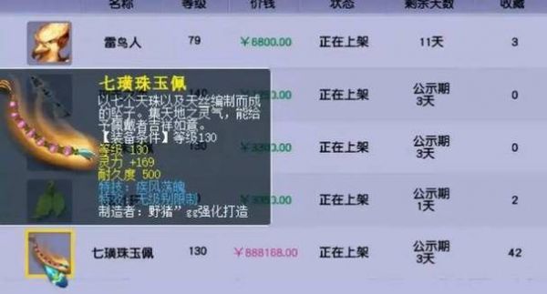 梦幻西游手游藏宝阁怎么卖金币-藏宝阁卖金币攻略