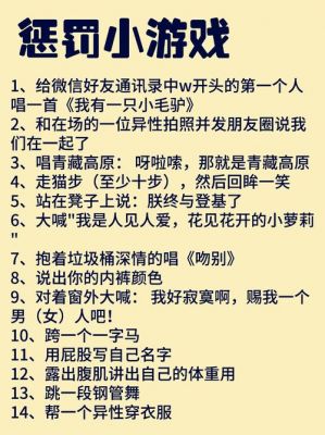 急求公司聚会玩互动小游戏的惩罚方法,要简单点、活跃气氛的