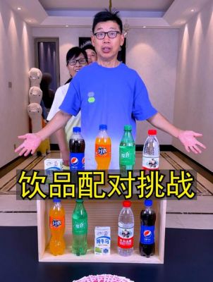 饮料挑战怎么玩