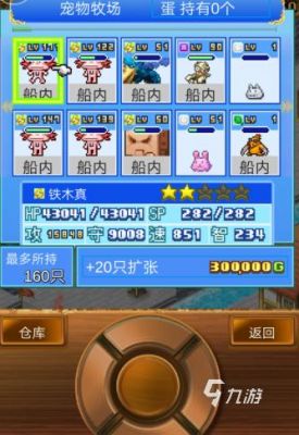 大海贼探险物语攻略宠物大海贼探险物语宠物攻略全解