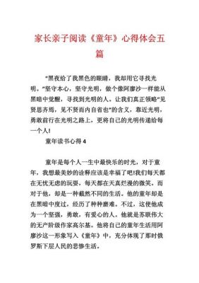 家长读书的体会