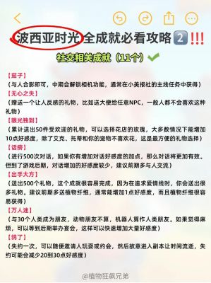 波西亚时光大型使用指南(妹纸及新手向)