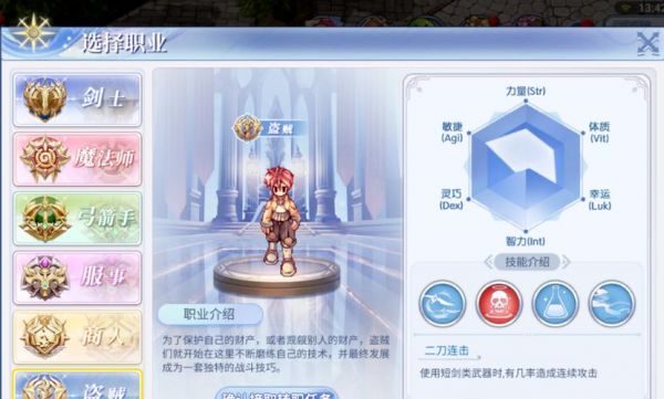 仙境传说RO什么职业厉害详细说明