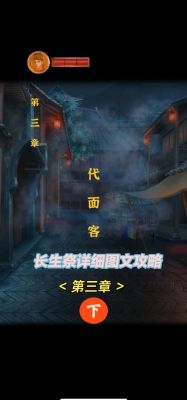 长生祭第三章仵作家怎么玩