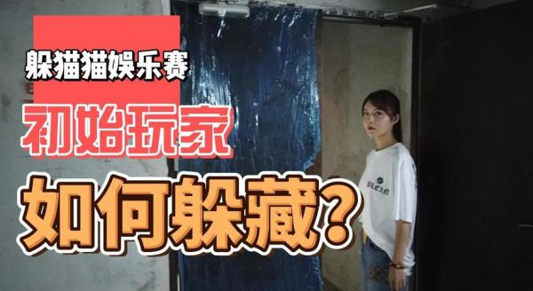 掌握手机躲猫猫游戏技巧,成为终极躲藏大师的秘密攻略